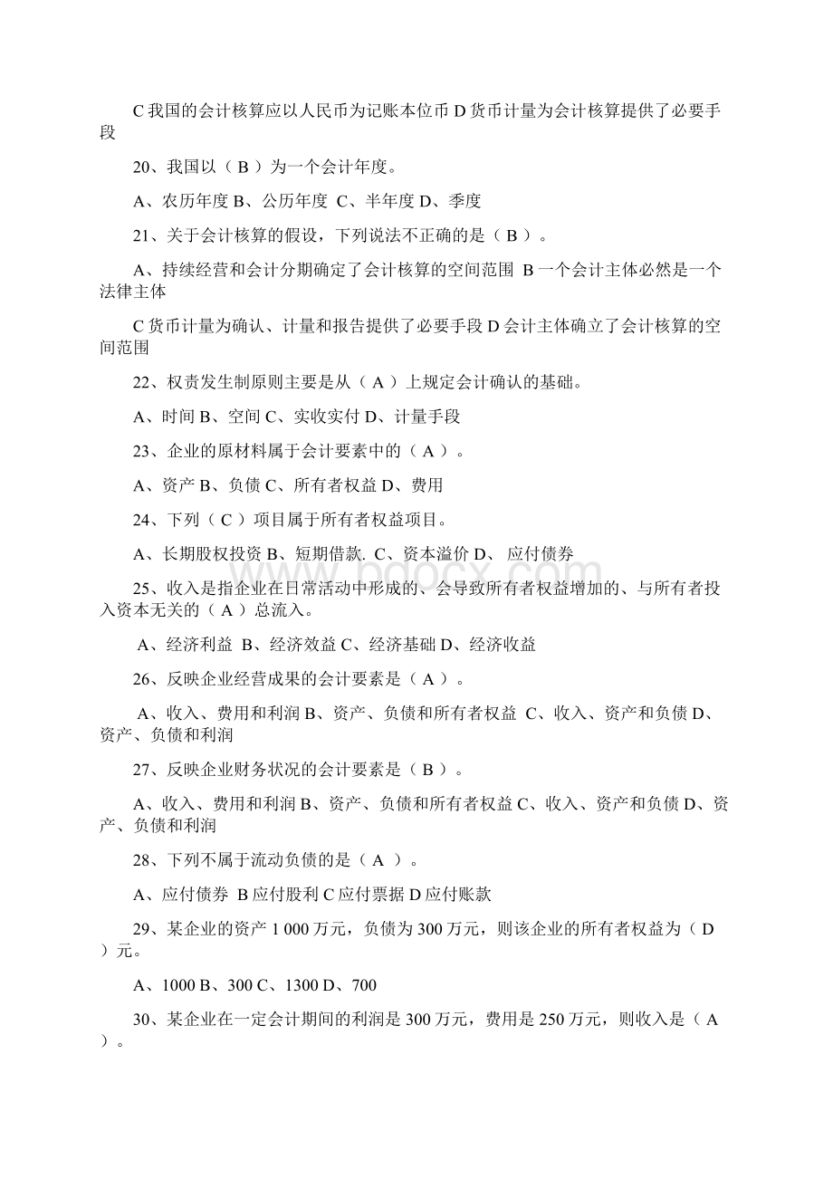 广东会计从业资格考试会计基础复习题Word文档格式.docx_第3页