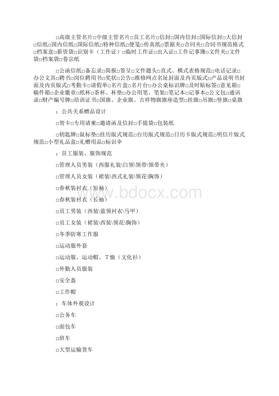 企业vi设计全套模板文档格式.docx_第3页