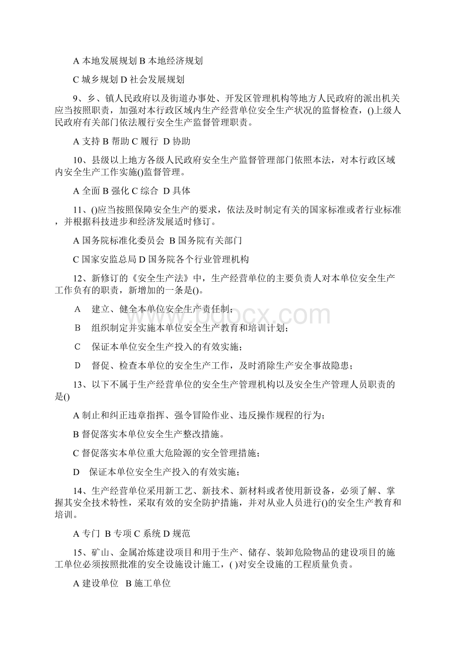 非高危企业安全生产主要负责人安全管理人员习题集.docx_第2页