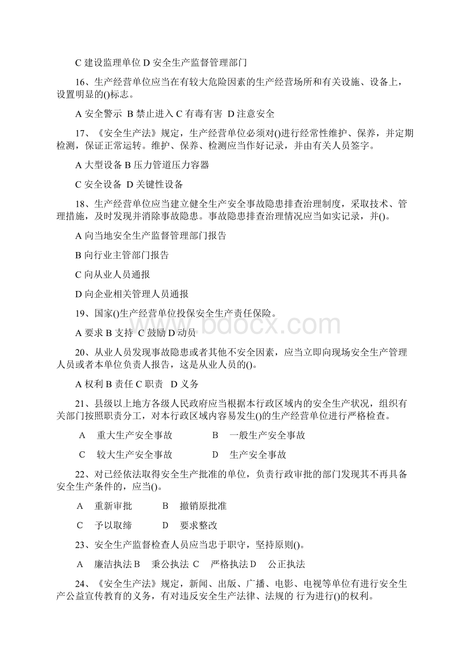 非高危企业安全生产主要负责人安全管理人员习题集.docx_第3页