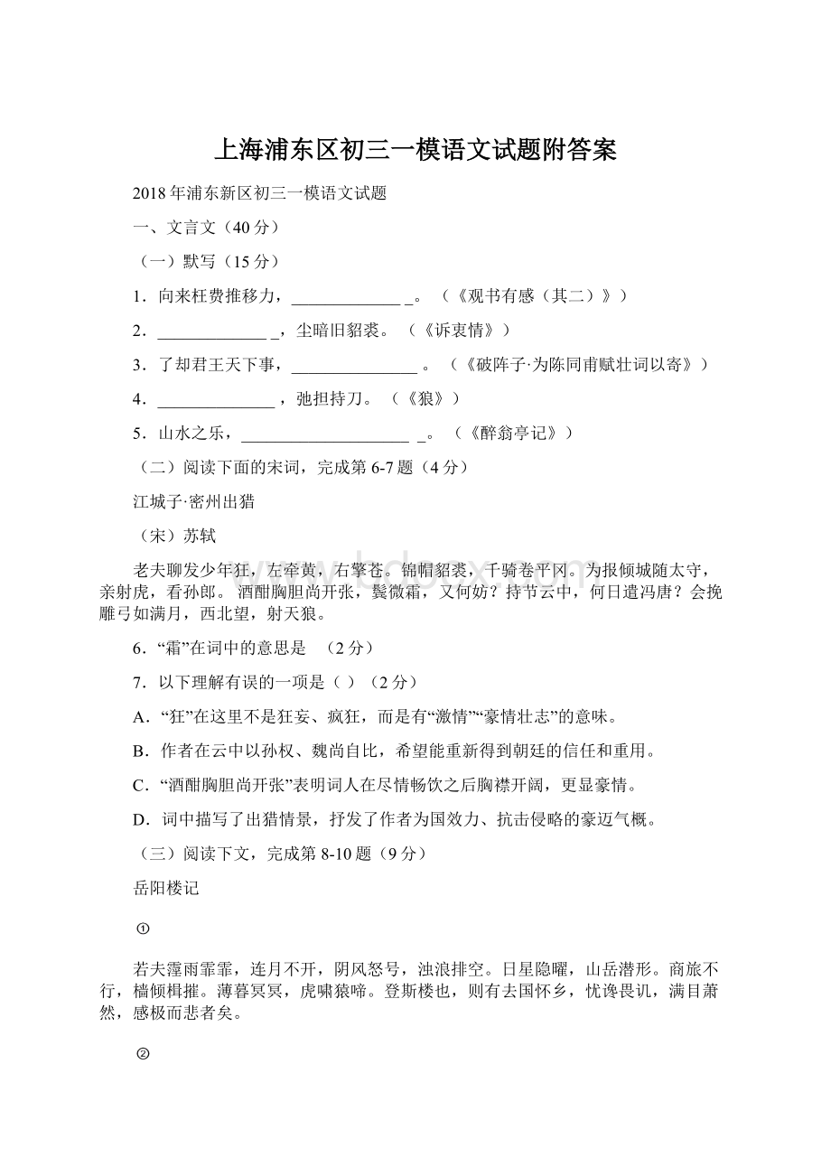 上海浦东区初三一模语文试题附答案.docx_第1页