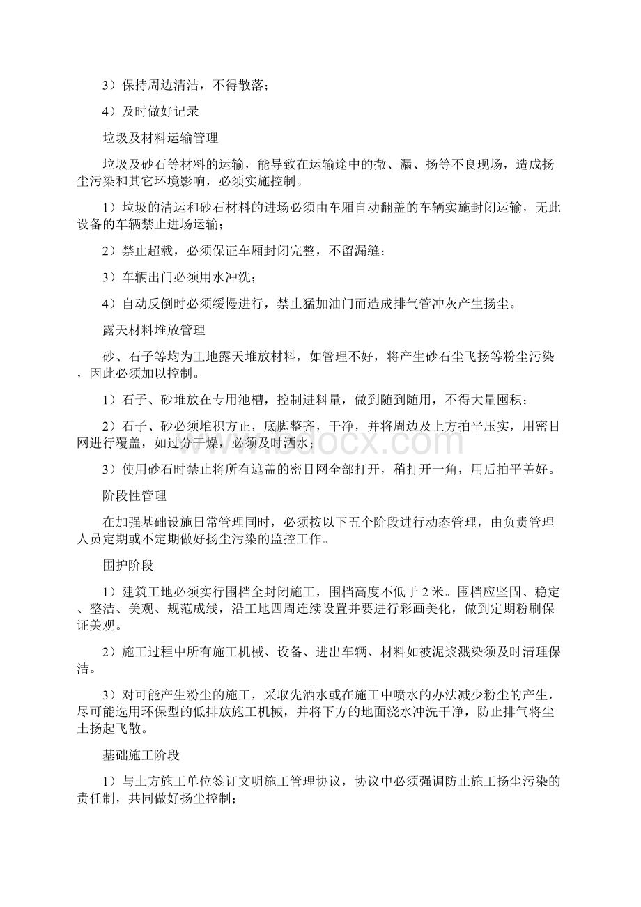 扬尘治理专项措施.docx_第2页