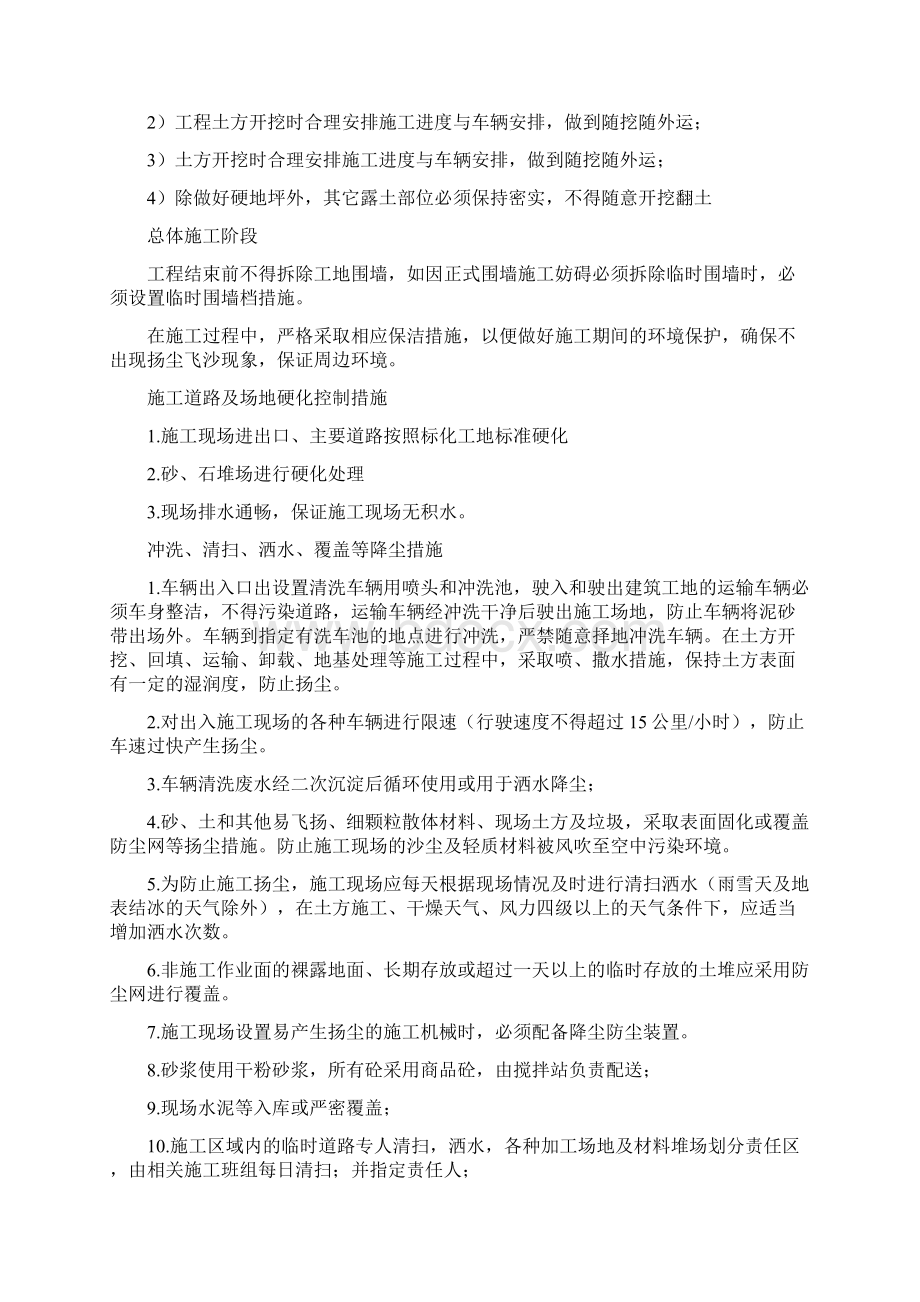 扬尘治理专项措施.docx_第3页