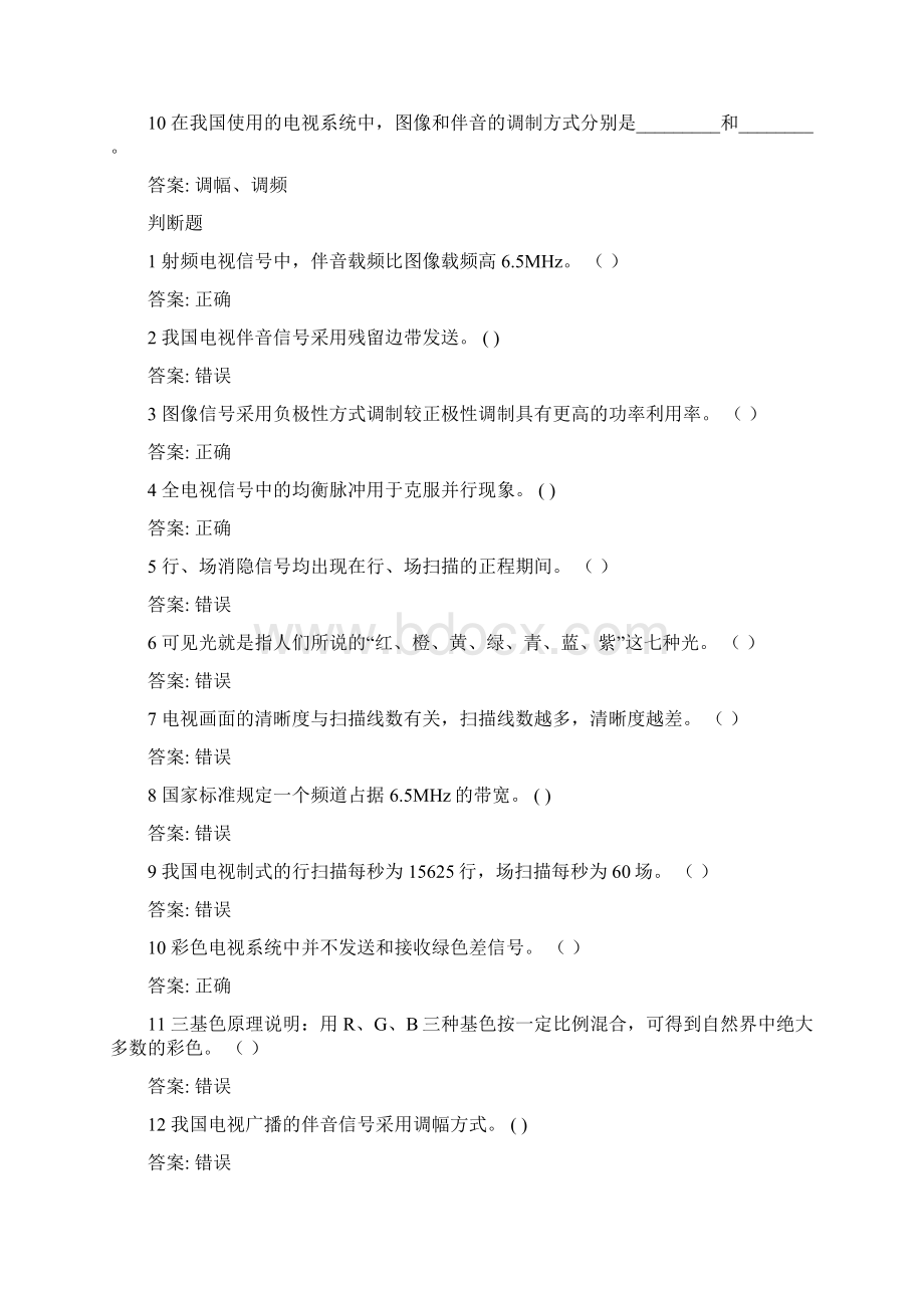 电视习题与答案Word文件下载.docx_第2页