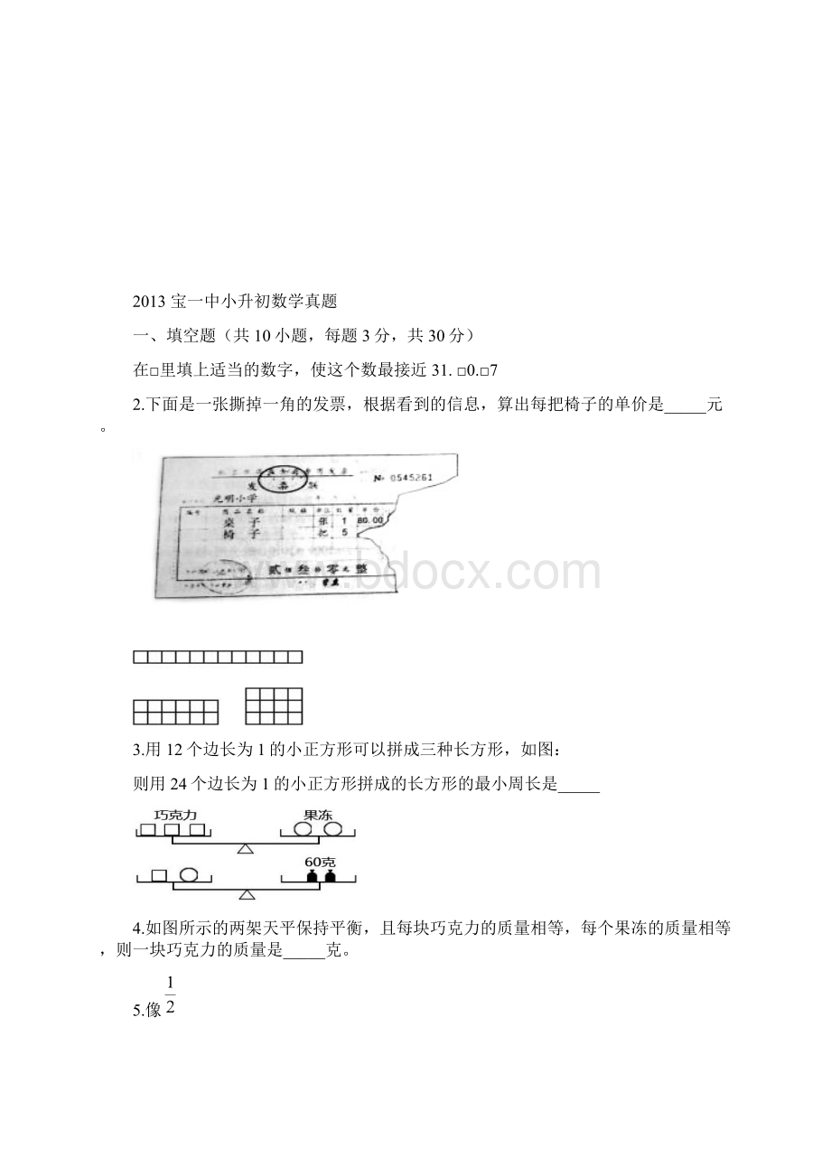 宝一中小升初英语数学语文真题合集.docx_第3页