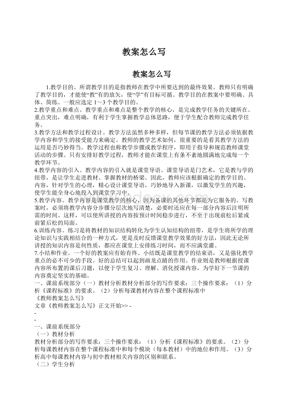 教案怎么写Word文档格式.docx_第1页