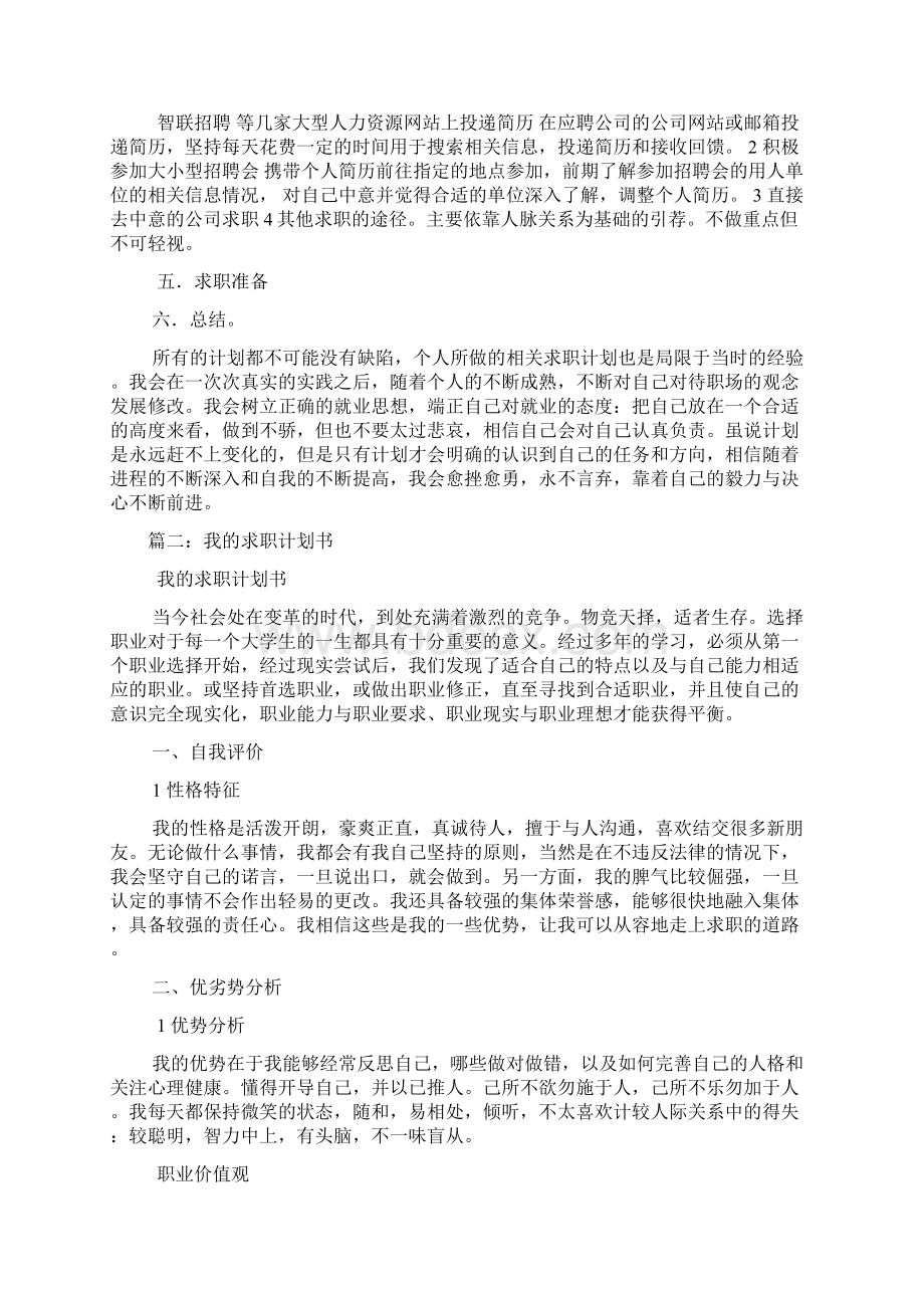 我的求职计划书Word文档下载推荐.docx_第2页