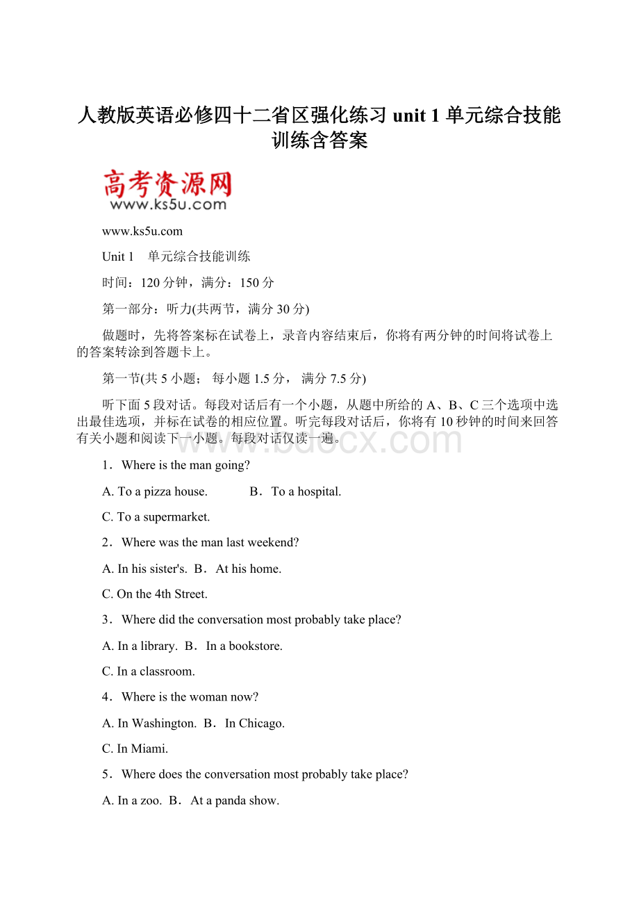 人教版英语必修四十二省区强化练习unit 1 单元综合技能训练含答案文档格式.docx_第1页