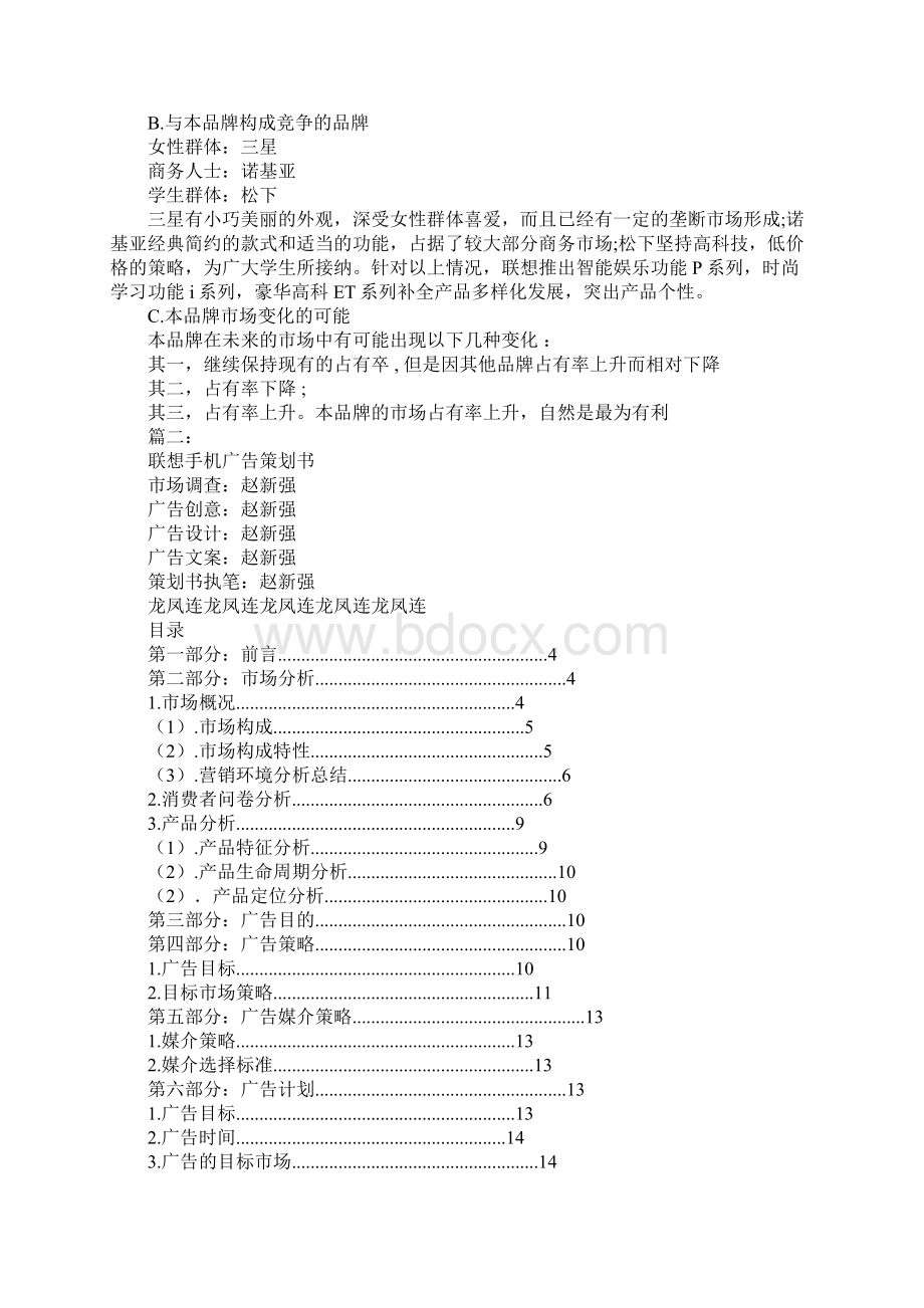 联想广告策划书.docx_第3页