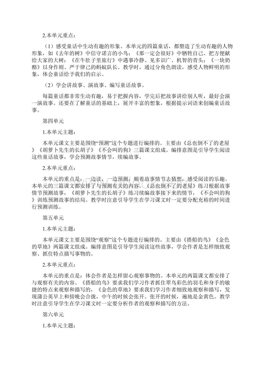 人教版语文三年级上册教材分析教学计划及教学进度Word格式.docx_第3页