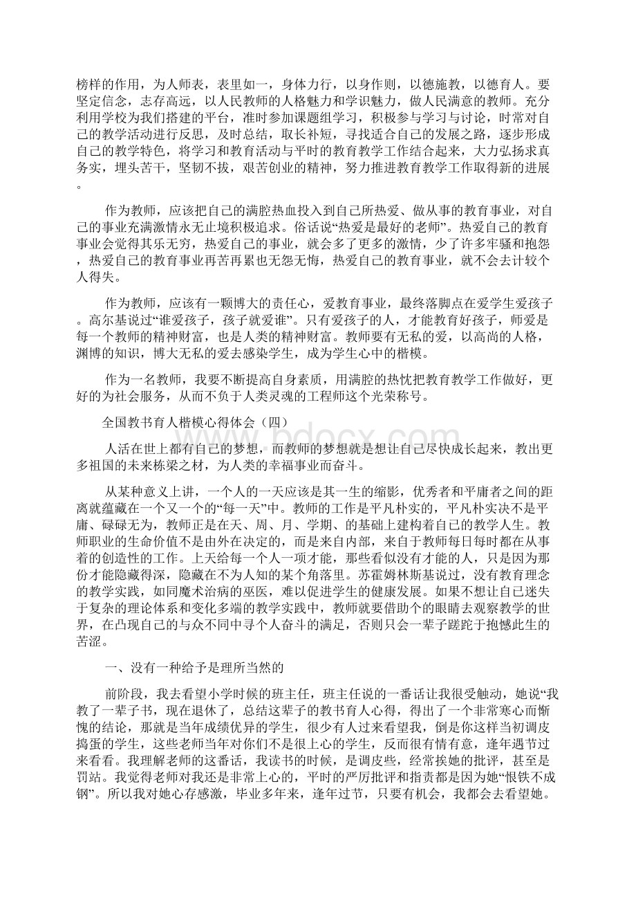 全国教书育人楷模心得体会多篇Word文档下载推荐.docx_第3页