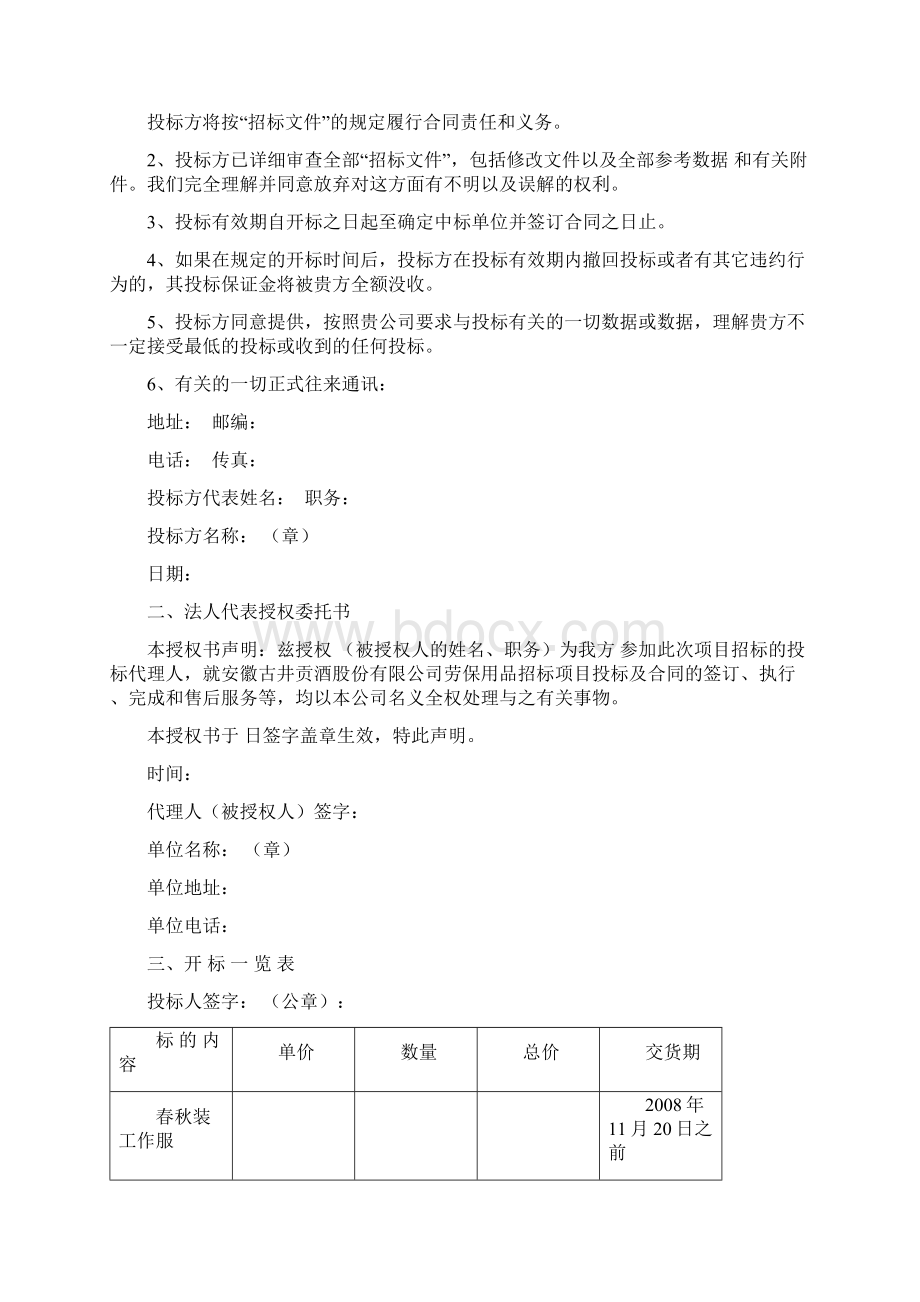 红豆集团投标书Word下载.docx_第3页