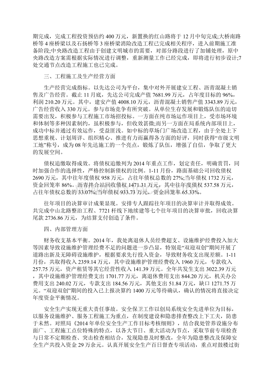 个人务虚会发言材料Word文件下载.docx_第2页