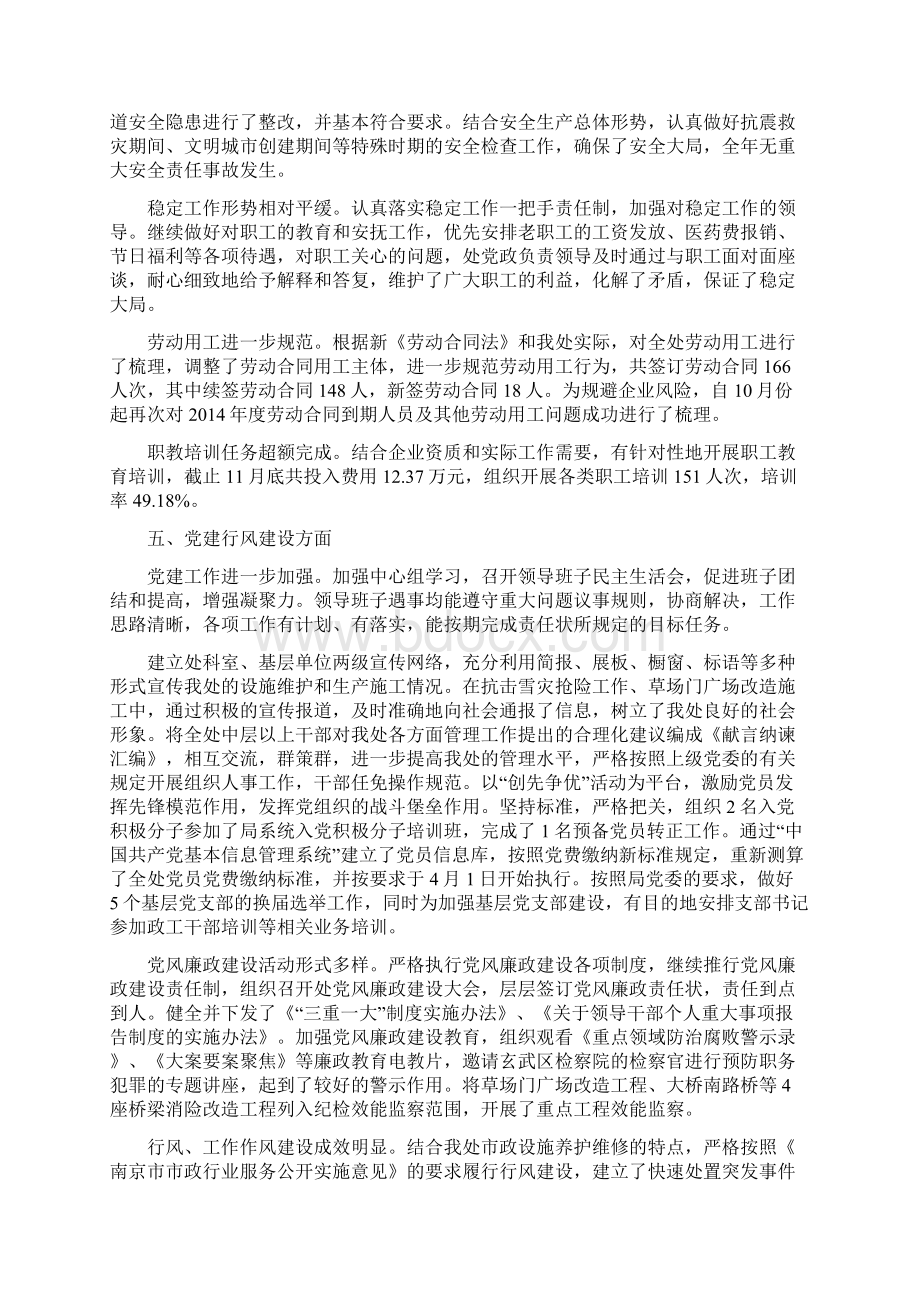 个人务虚会发言材料Word文件下载.docx_第3页