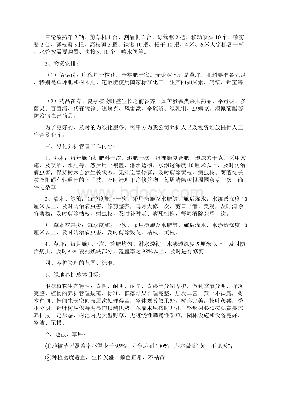 绿化苗木养护方案年.docx_第3页