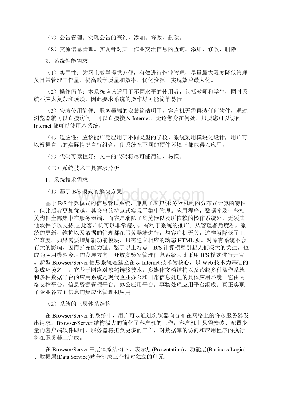 毕业设计论文网上作业批改系统.docx_第3页