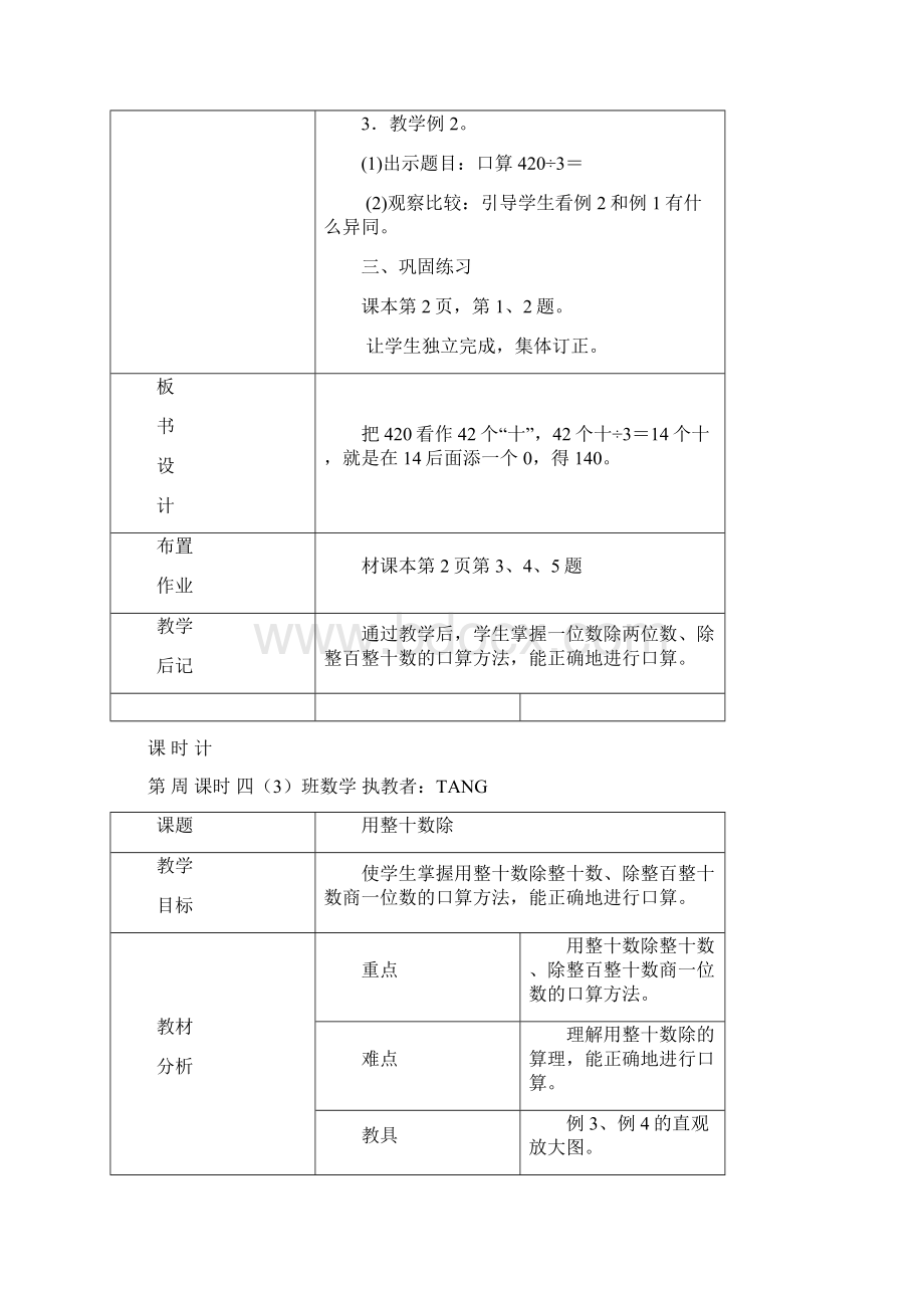 小学四年级数学上册教案.docx_第2页