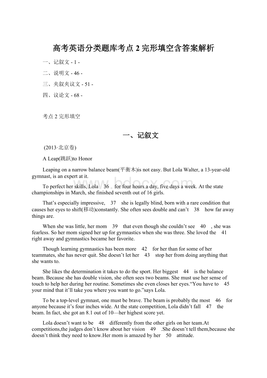 高考英语分类题库考点2完形填空含答案解析.docx