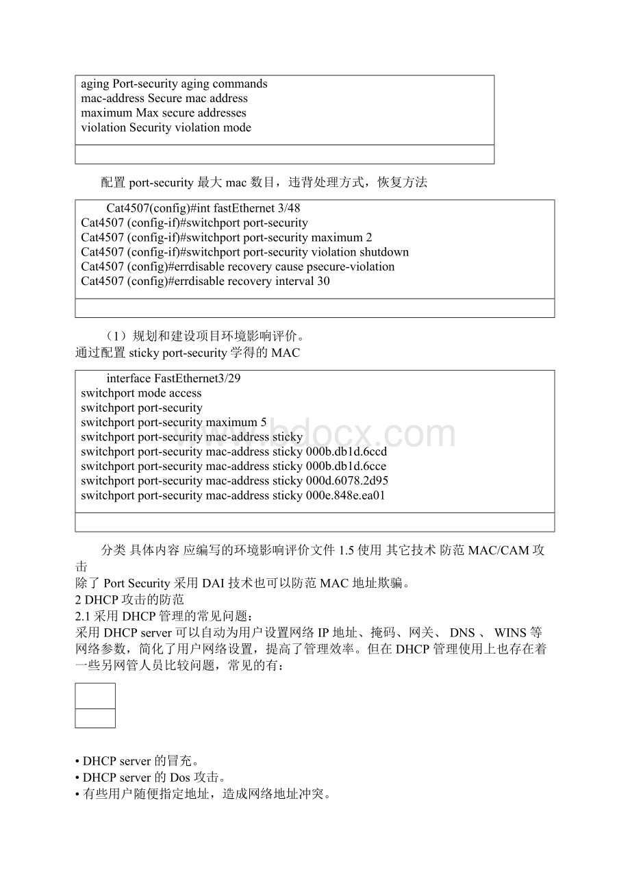 整理DHCP欺骗ARP 欺骗CAM表攻击的预防端口安全.docx_第3页