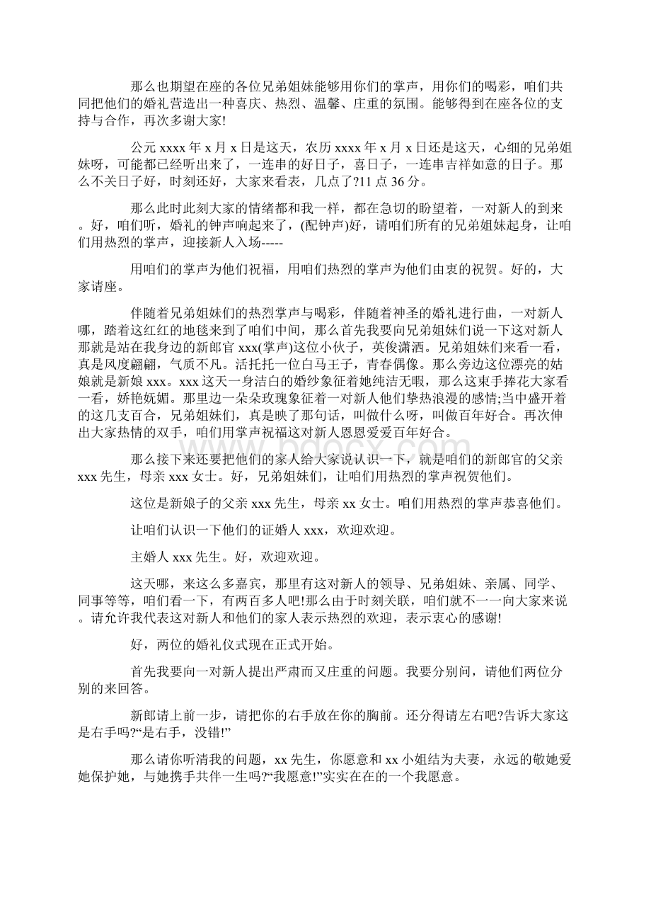 婚礼主持词范文经典精选五篇.docx_第3页