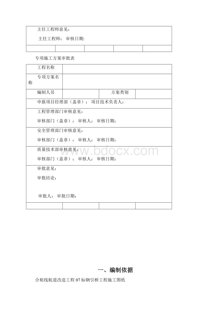 合裕线航道改造工程07标钢结构工程施工组织设计.docx_第2页