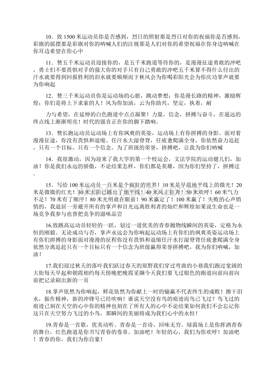 中学运动会广播稿大全.docx_第2页