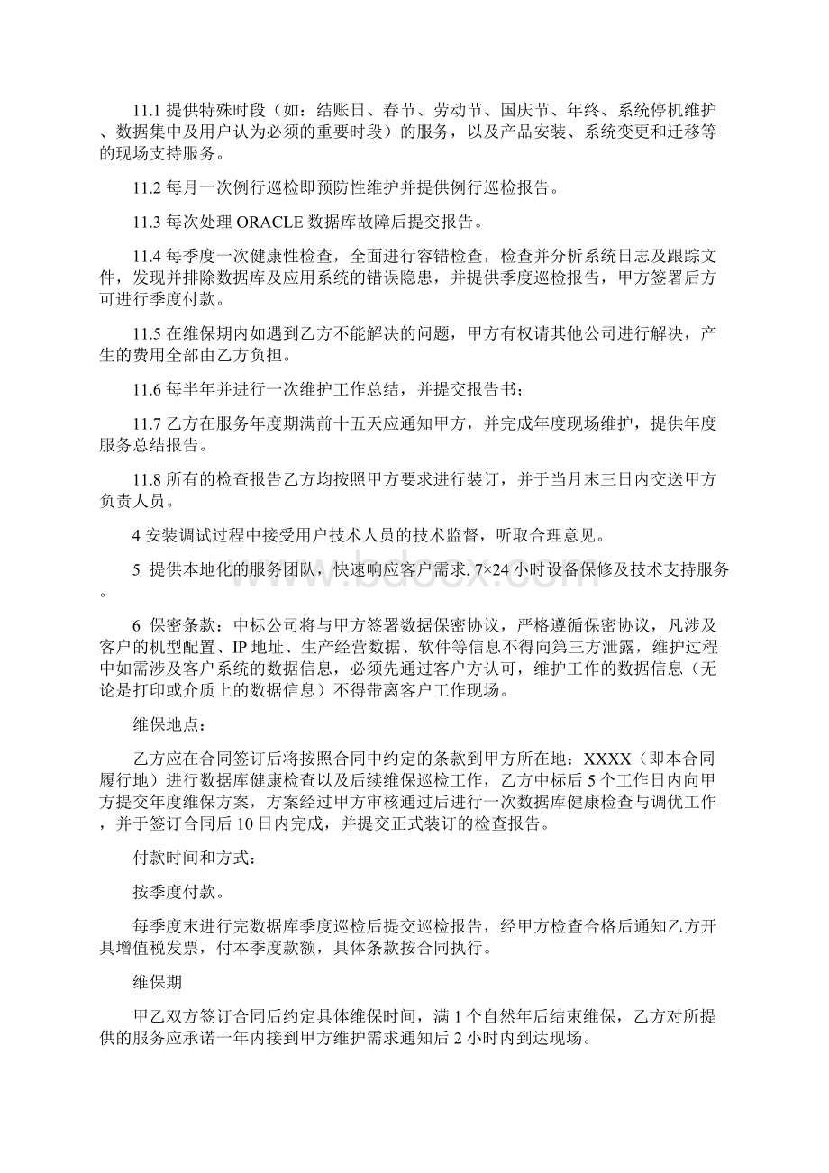 oracle数据库维保招标文件Word格式.docx_第3页