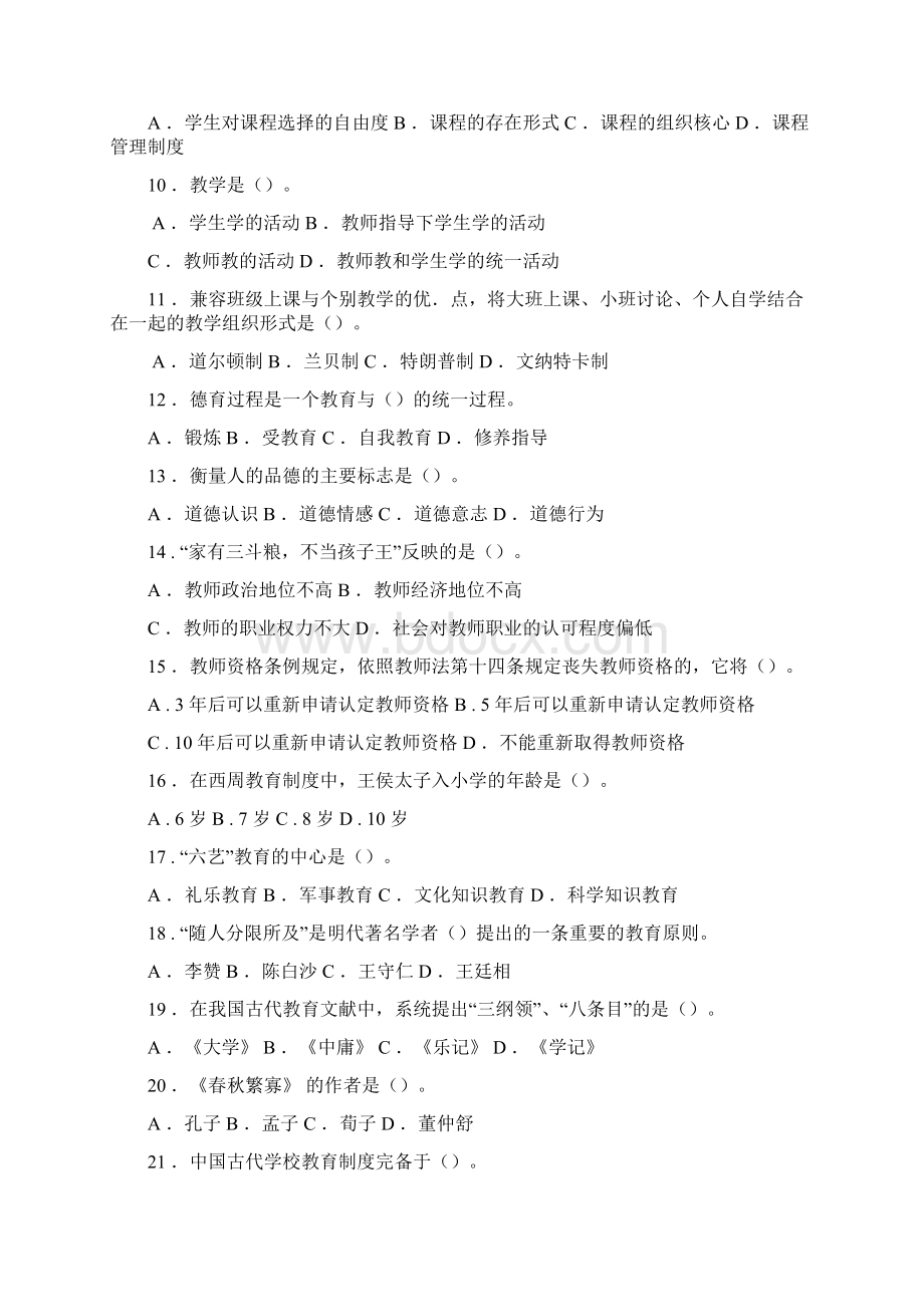 大学教育学基础试题及答案Word文档格式.docx_第2页