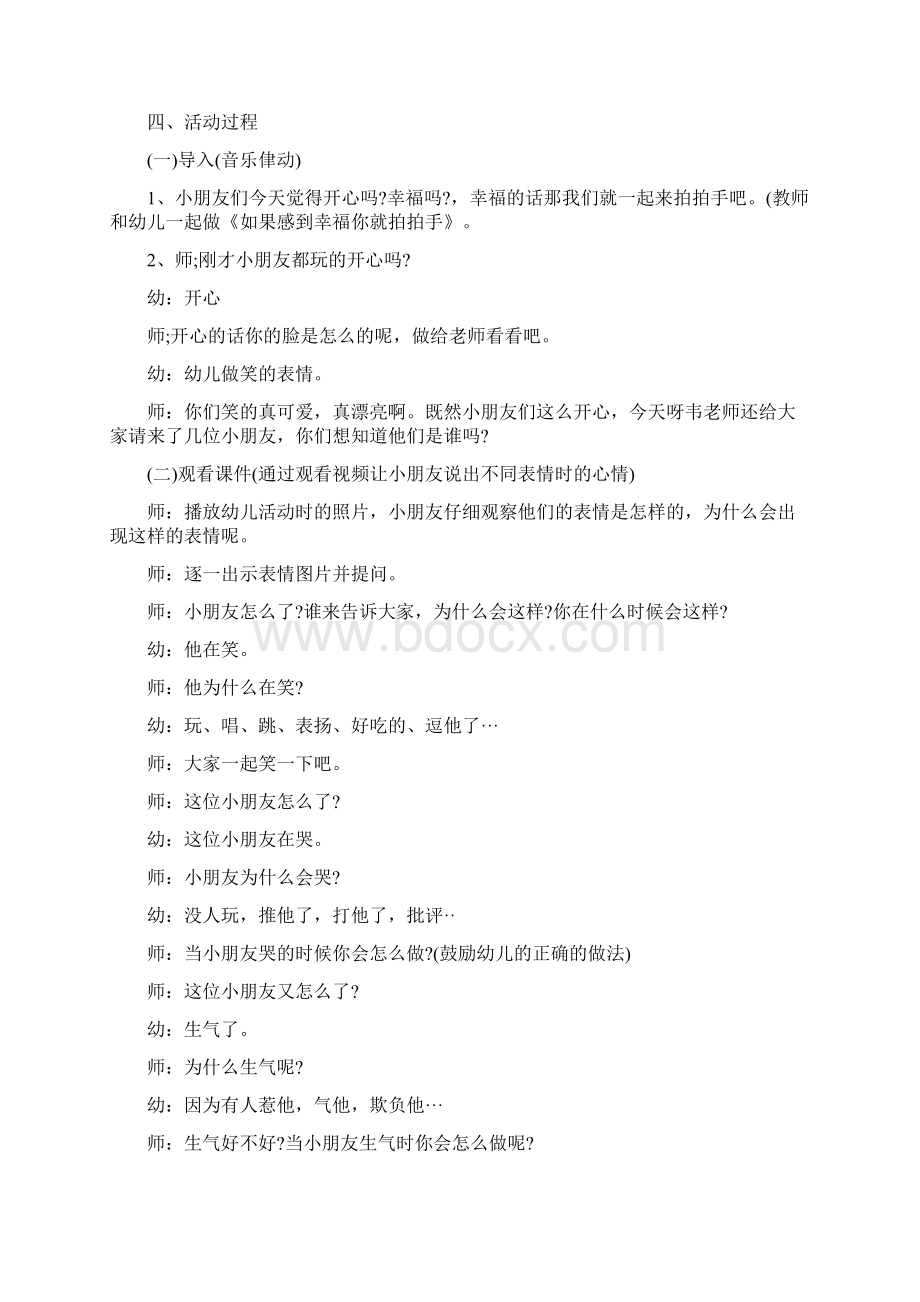 幼儿园中班社会活动教案《节约用水》附反思四篇文档格式.docx_第3页