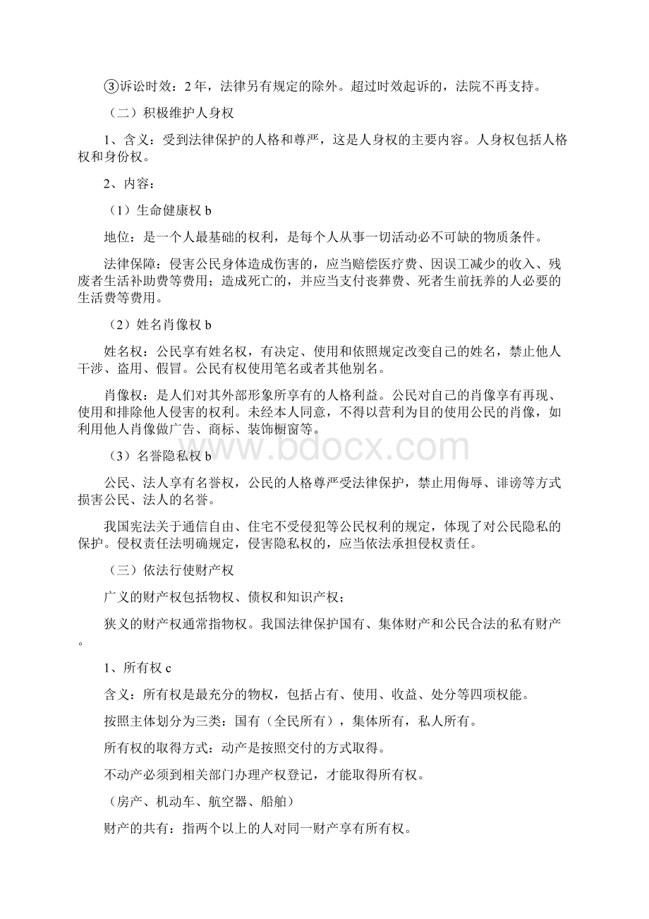 生活中法律常识知识提纲Word文档格式.docx_第2页