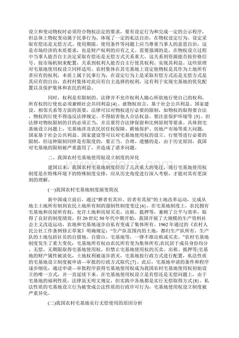 关于宅基地使用权有偿设立问题探.docx_第2页