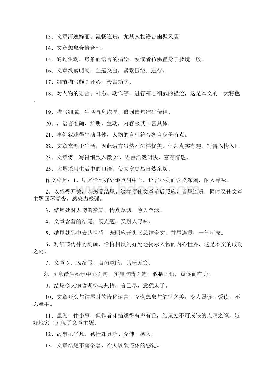 散文作文之对散文的评语Word文档下载推荐.docx_第2页