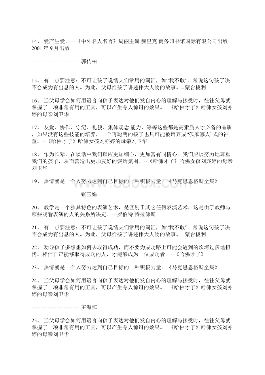 教育教学名言Word文件下载.docx_第2页