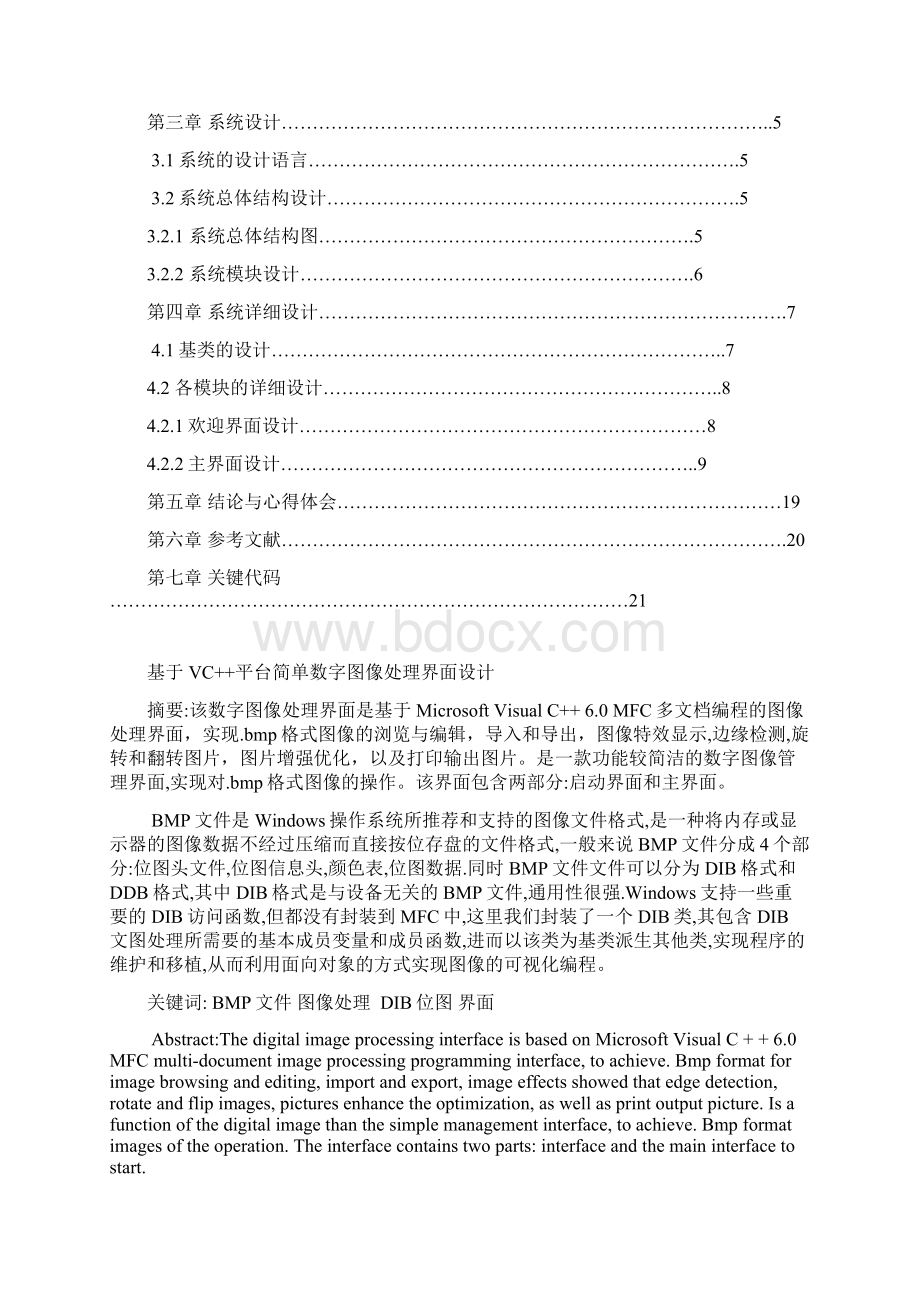 基于VC课程设计基于VC++平台简单数字图像处理界面设计Word格式文档下载.docx_第2页