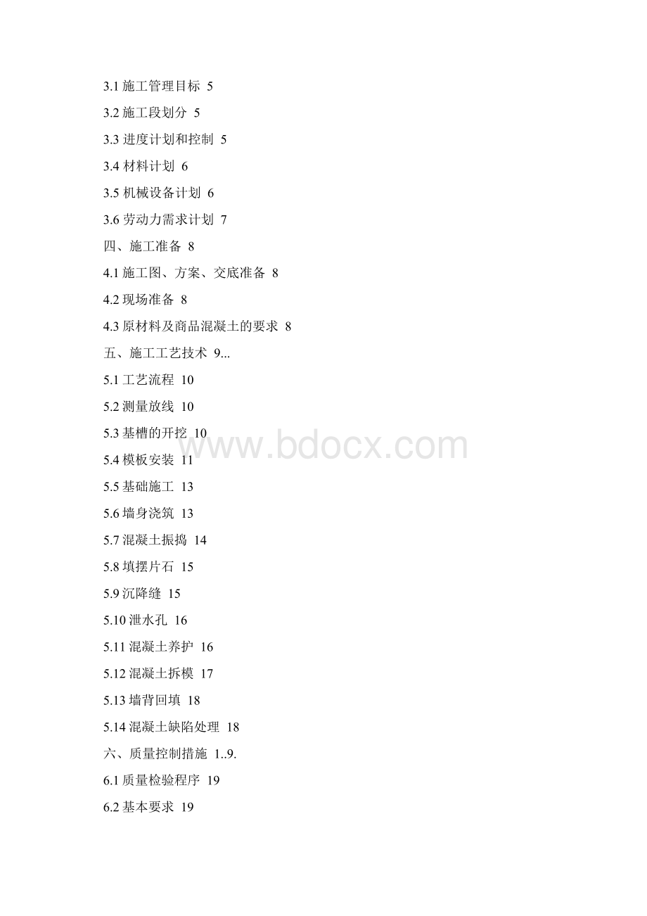 混凝土挡墙专项施工方案1015233508.docx_第2页