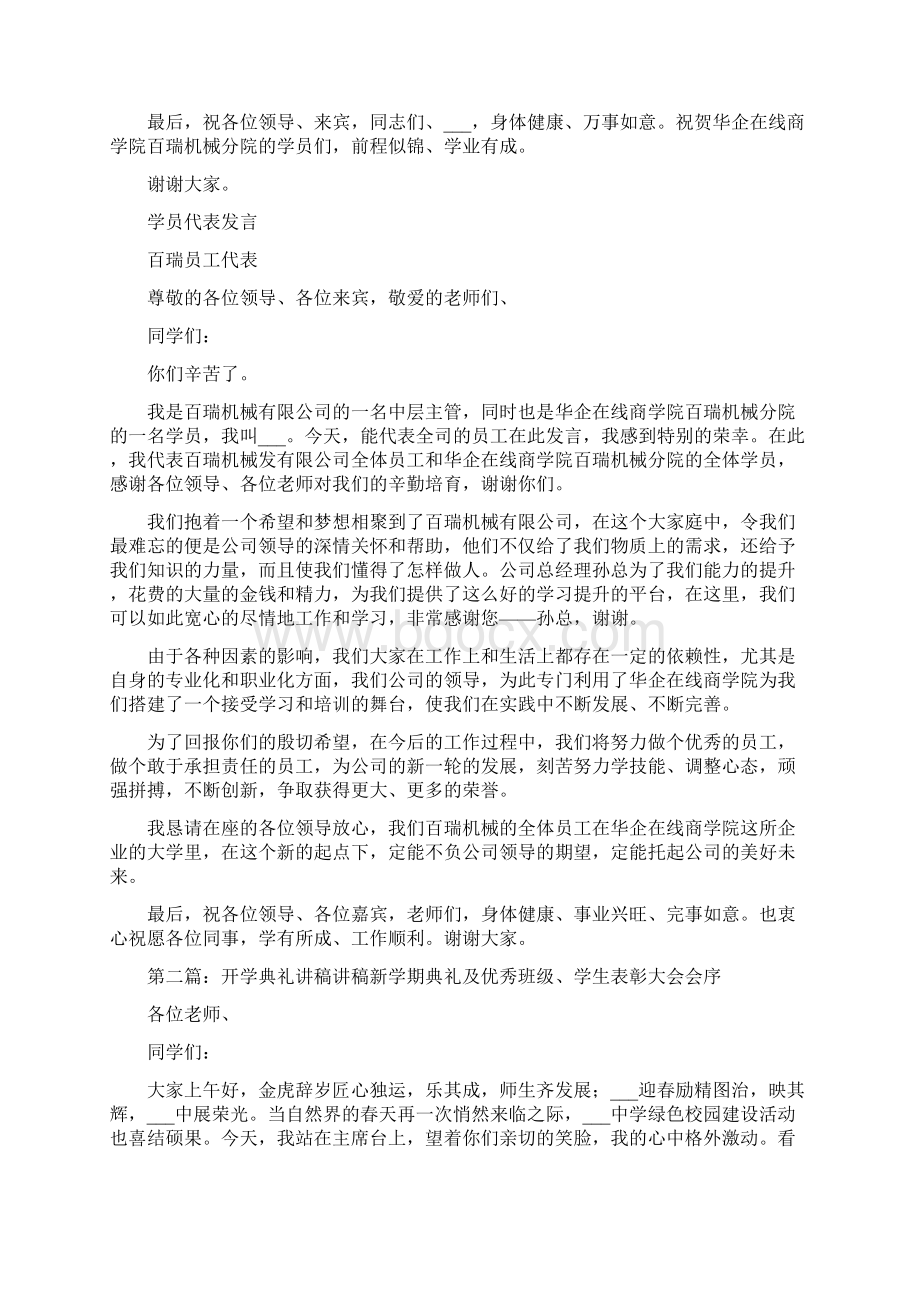 开学典礼讲稿参考Word文档下载推荐.docx_第2页