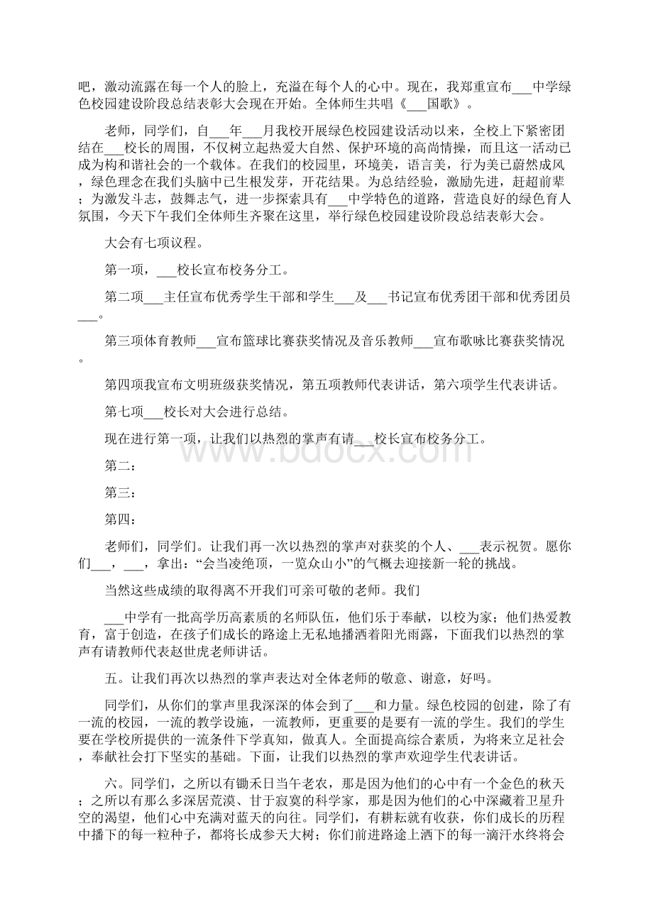 开学典礼讲稿参考Word文档下载推荐.docx_第3页