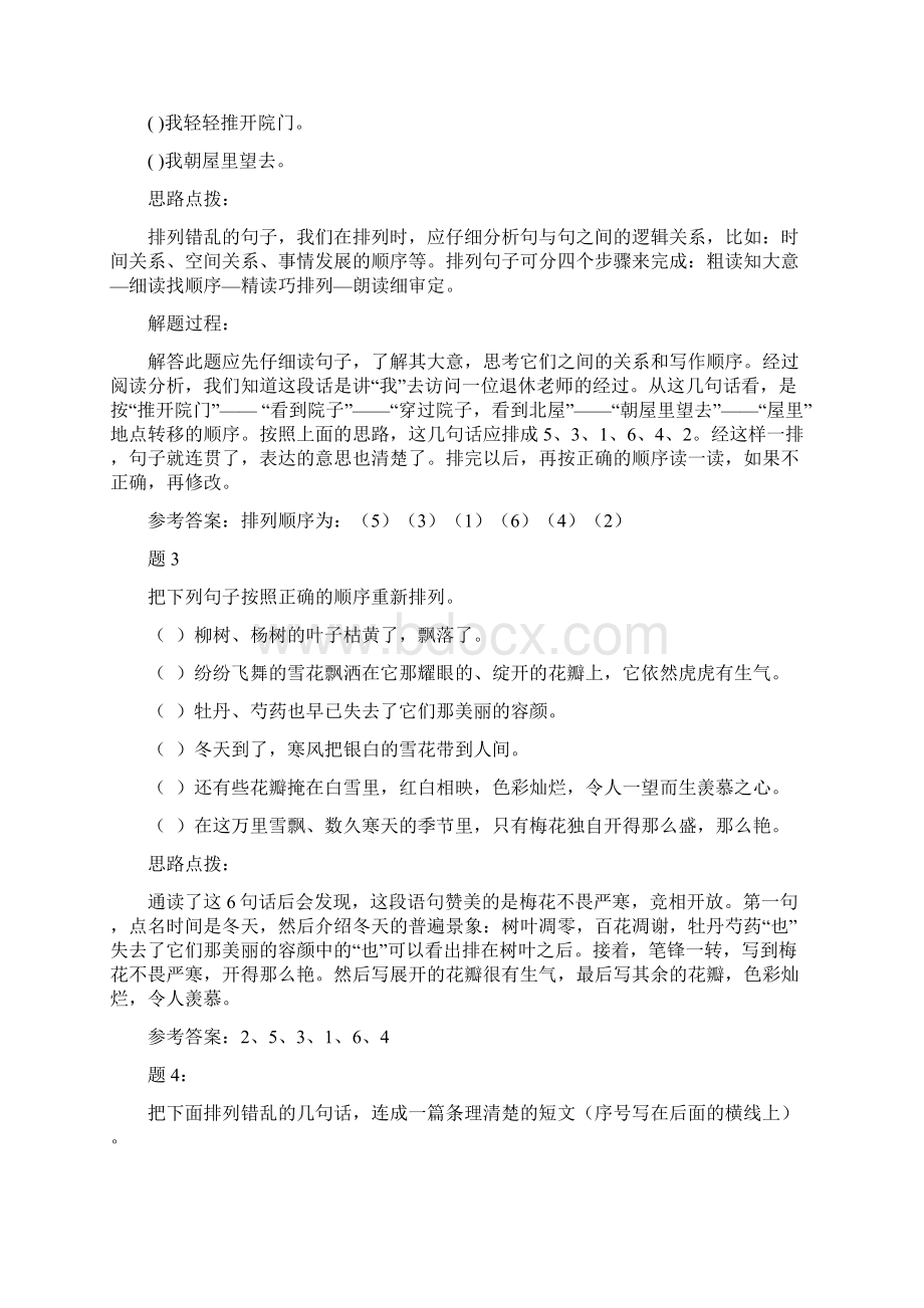 小学的句子排序题及解题思路.docx_第2页