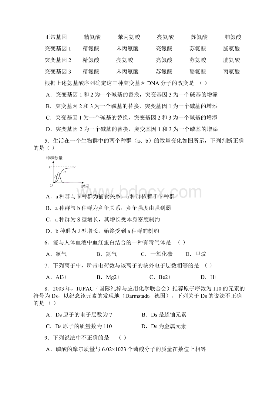 高考理综全国卷1Word下载.docx_第2页