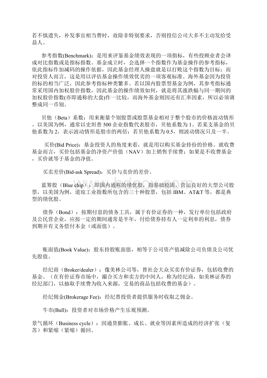 投资银行业务名词解11Word格式文档下载.docx_第2页