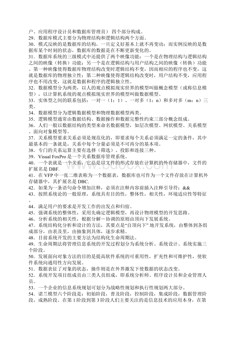 管理系统中计算机运用.docx_第2页