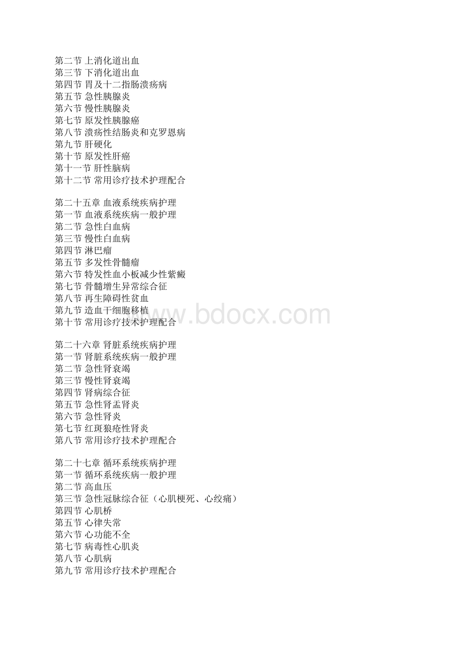 临床护理常规共26页word资料Word格式文档下载.docx_第2页