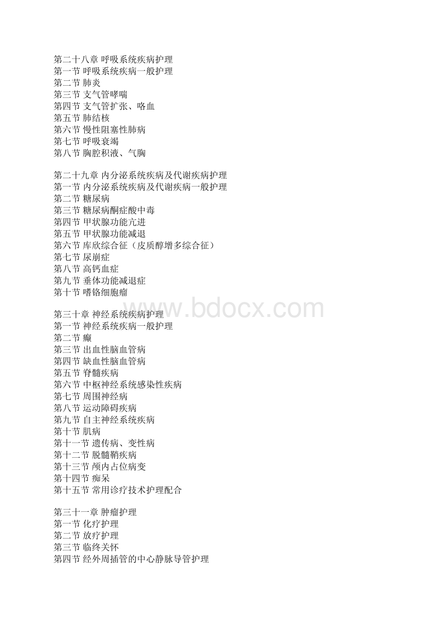 临床护理常规共26页word资料Word格式文档下载.docx_第3页