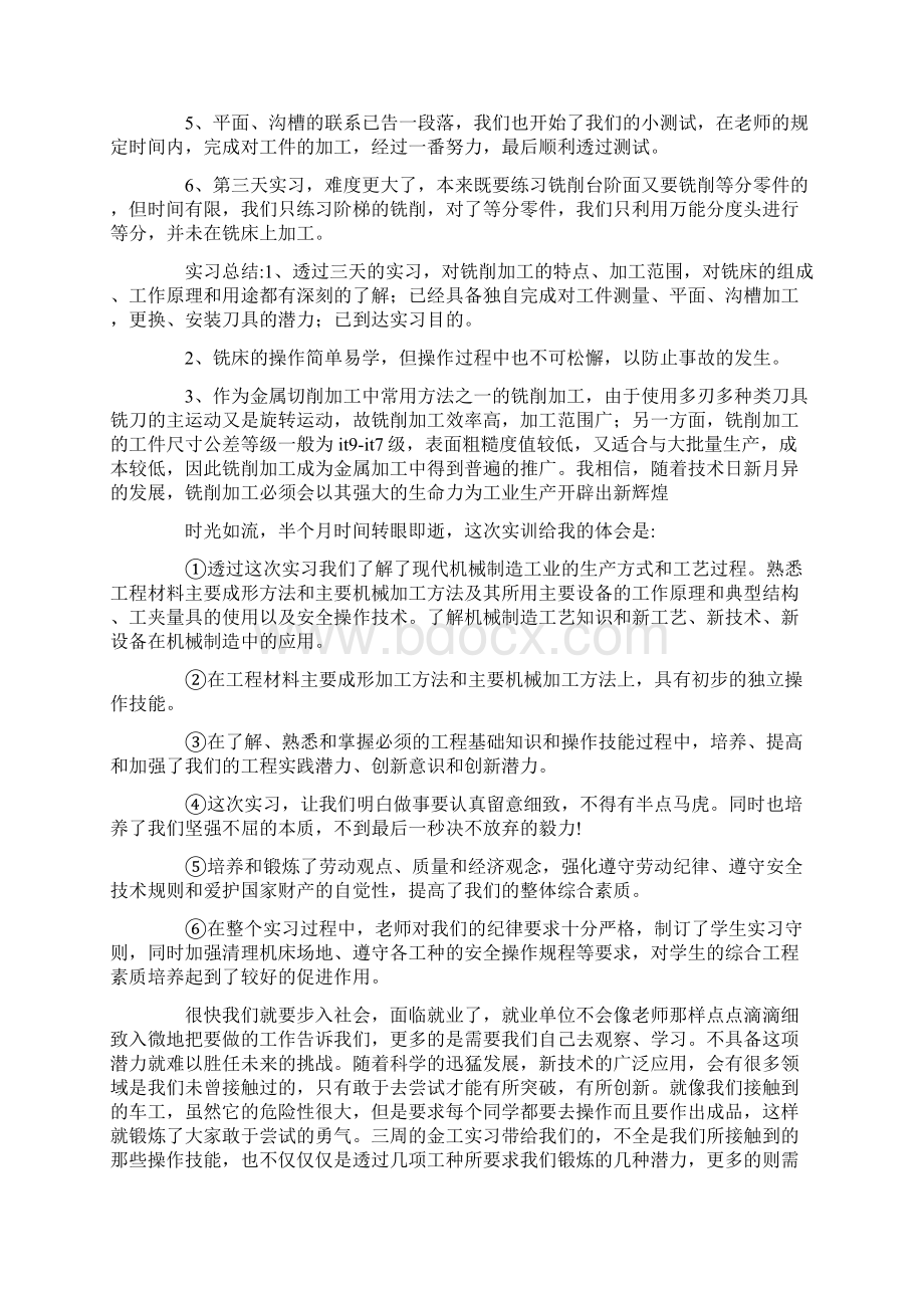 专题范文铣工实习报告10篇.docx_第2页