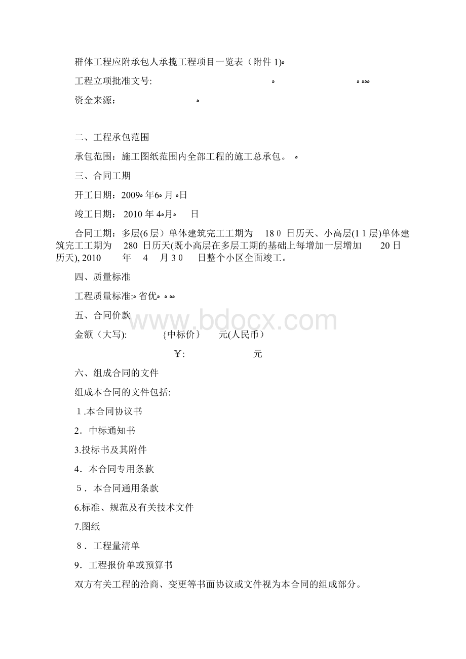 江西省建设工程施工合同范本.docx_第2页