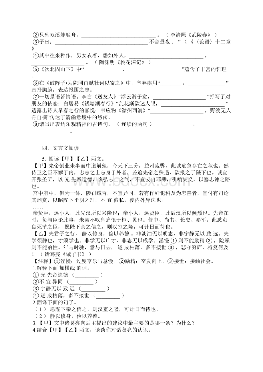 初中毕业升学考试山东聊城卷语文含答案及解析Word格式.docx_第2页