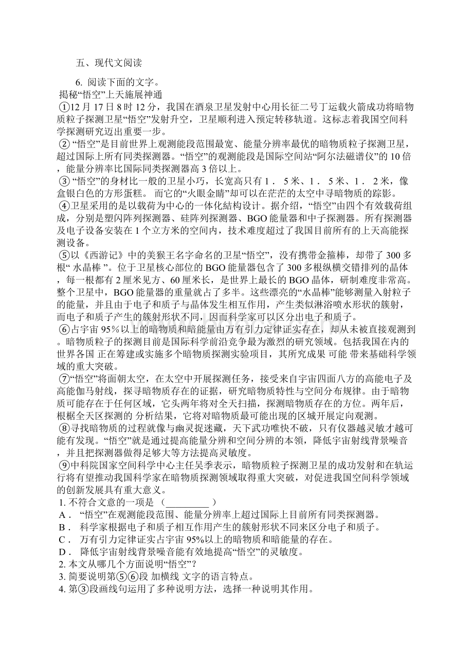 初中毕业升学考试山东聊城卷语文含答案及解析Word格式.docx_第3页