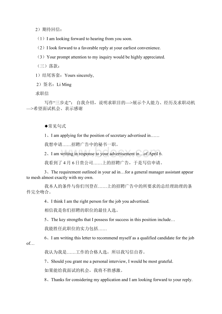 考研英语小作文书信格式Word下载.docx_第2页