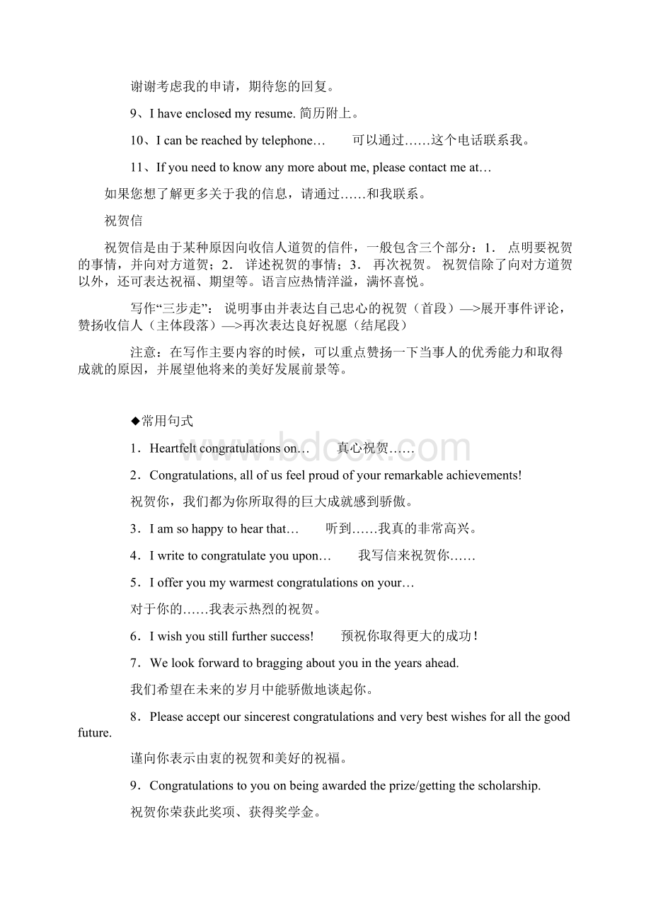 考研英语小作文书信格式Word下载.docx_第3页