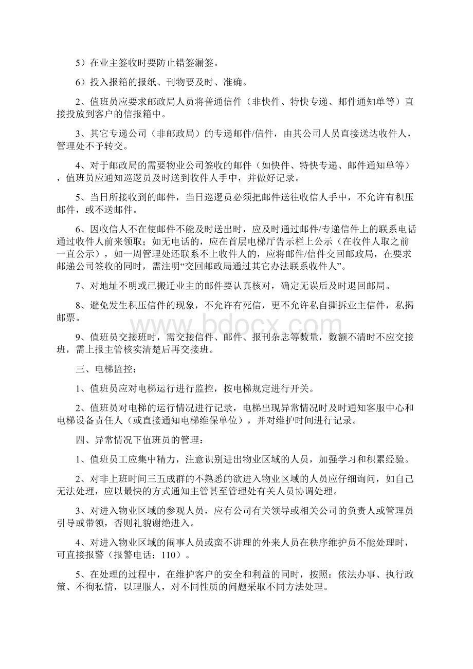 4定稿秩序维护管理.docx_第2页